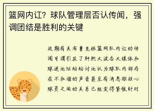 篮网内讧？球队管理层否认传闻，强调团结是胜利的关键